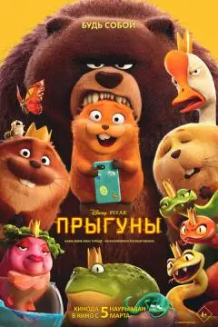 Прыгуны онлайн